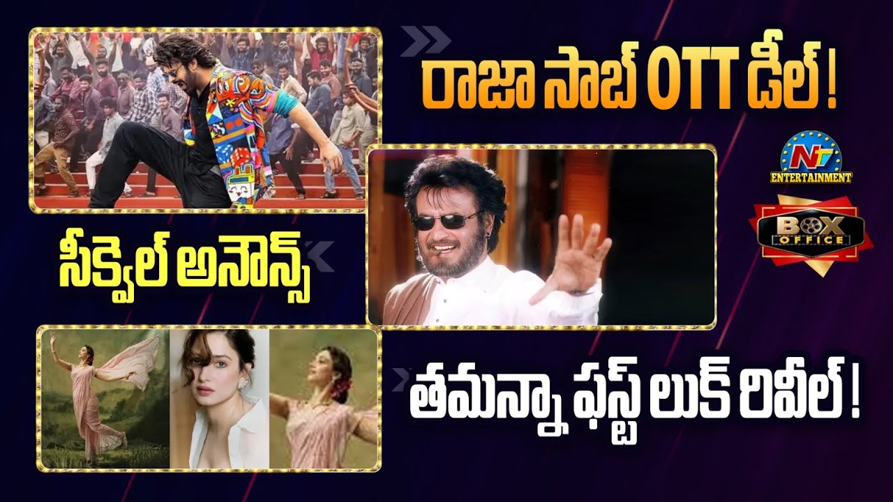 Box Office | The Raja Saab Movie OTT Deal Update | Rajinikanth's Narasimha Sequel Announce | @NTVENT