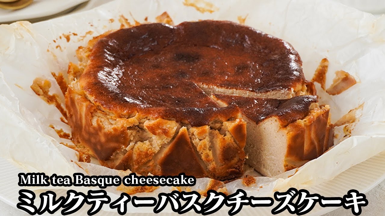 ミルクティーバスクチーズケーキの作り方｜混ぜて焼くだけで簡単！紅茶の上品な香りと濃厚な味わい！-How to make Milk tea Basque cheesecake-【料理研究家ゆかり】