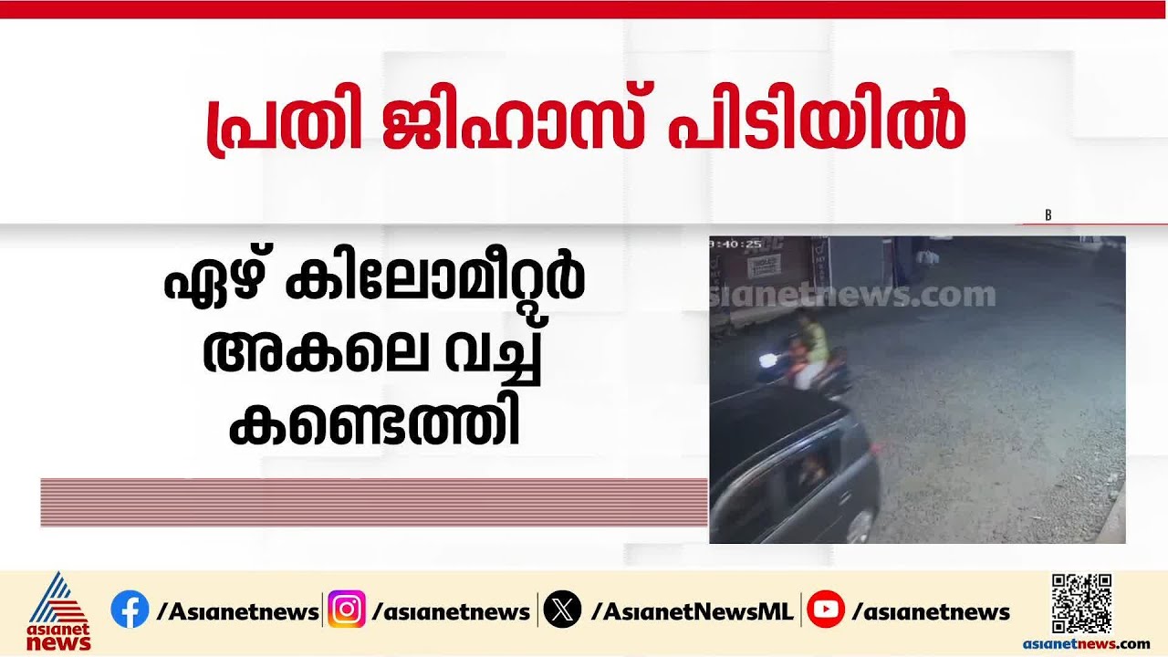 മാനന്തവാടിയിലെ നാല് വയസുകാരിയെ തട്ടിക്കൊണ്ട് പോയതെന്ന് സ്ഥിരീകരണം; പ്രതി പിടിയിൽ
