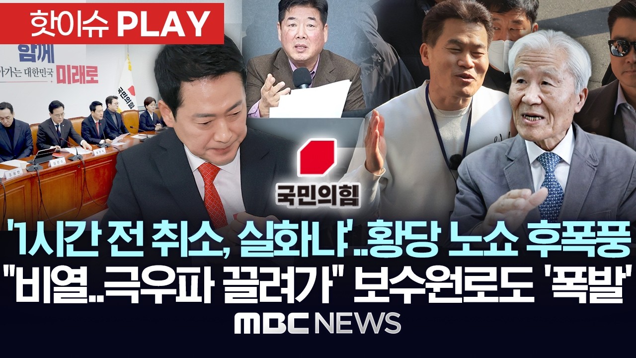 '1시간 전 취소, 실화냐'..황당 '노쇼' 후폭풍, 