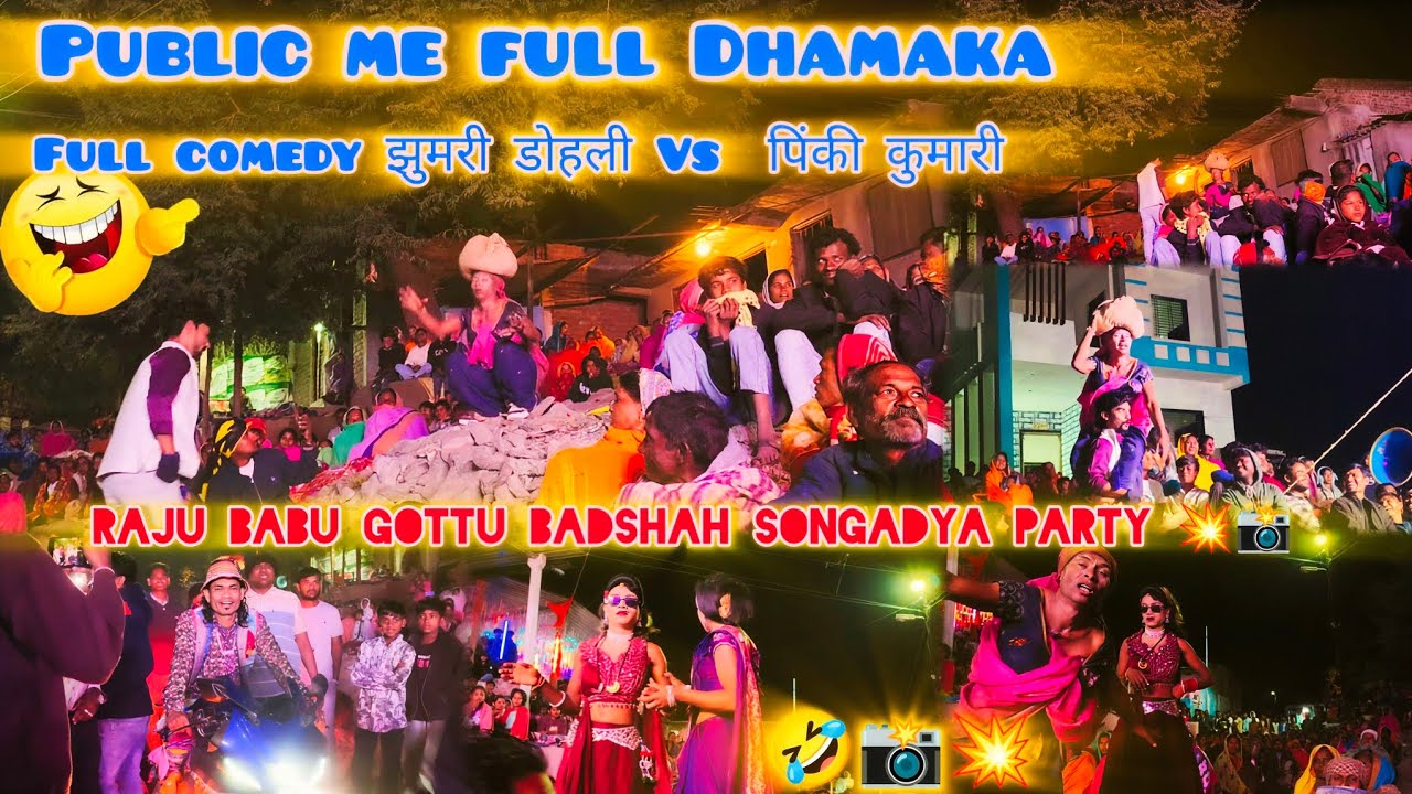 Fulll Comedy 😂🤣 Raju Babu ki 🤣📸 Raju Babu Gotu mama Songadya party भवालीकर 📸💥🥳