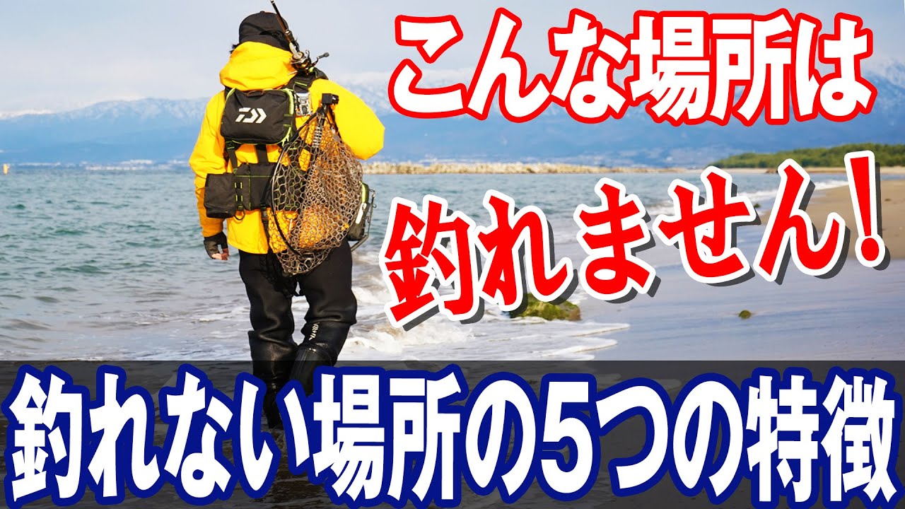 釣れない場所の5つの特徴！オヌマンのシーバス塾