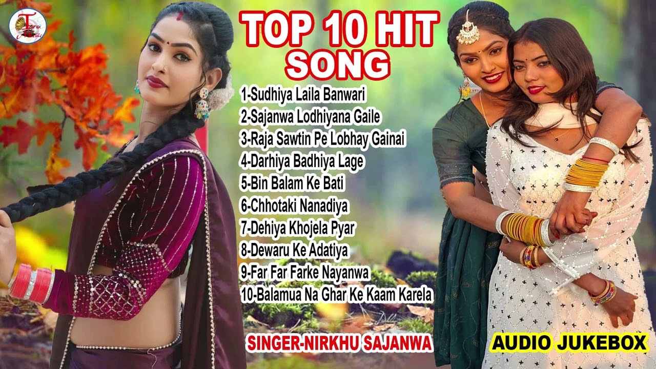 Audio jukebox #सभी सुपरहिट गाना Top 10 Song #nirkhu_sajanwa #tanu_music