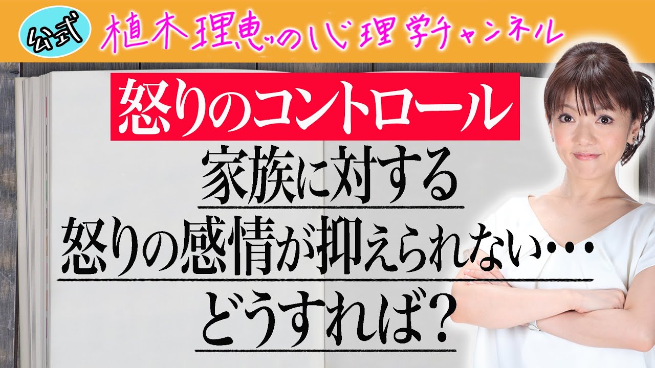 【怒りのコントロール】家族に対する怒りの感情が抑えられない…どうすれば？