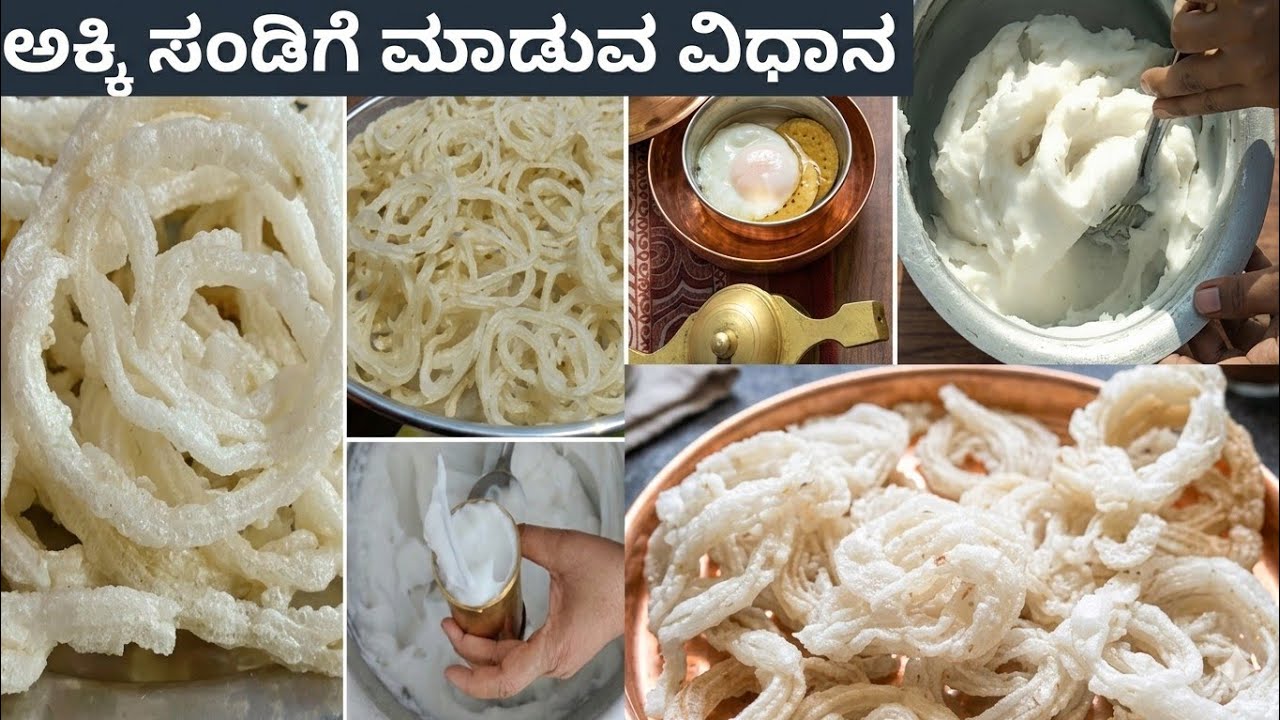 ಅಕ್ಕಿ ನೆನೆಸಿ ಒಣಗಿಸೋದು ಬೇಡ ಹಿಟ್ಟು ಹಾಕಿಸೋದು ಬೇಡ ಒಂದೇ ದಿನಕ್ಕೆ ವರ್ಷವಿಡೀ ಆಗೋ ಅಷ್ಟು ಅಕ್ಕಿ ಸಂಡಿಗೆ ಹೀಗೆ ಮಾಡಿ