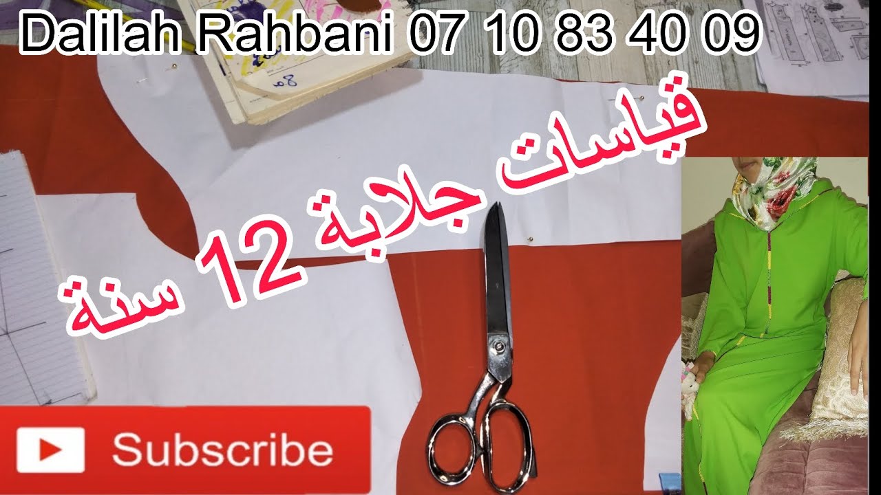 طريقة سهلة لفصالة جلابة 12 سنة بكل احترافية ومتخافي من والو  
