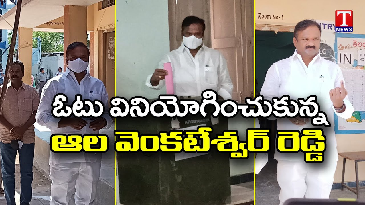 Devarkadra MLA Alla Venkateshwar Reddy Cast His Vote | Graduate MLC Elections 2021 | T News