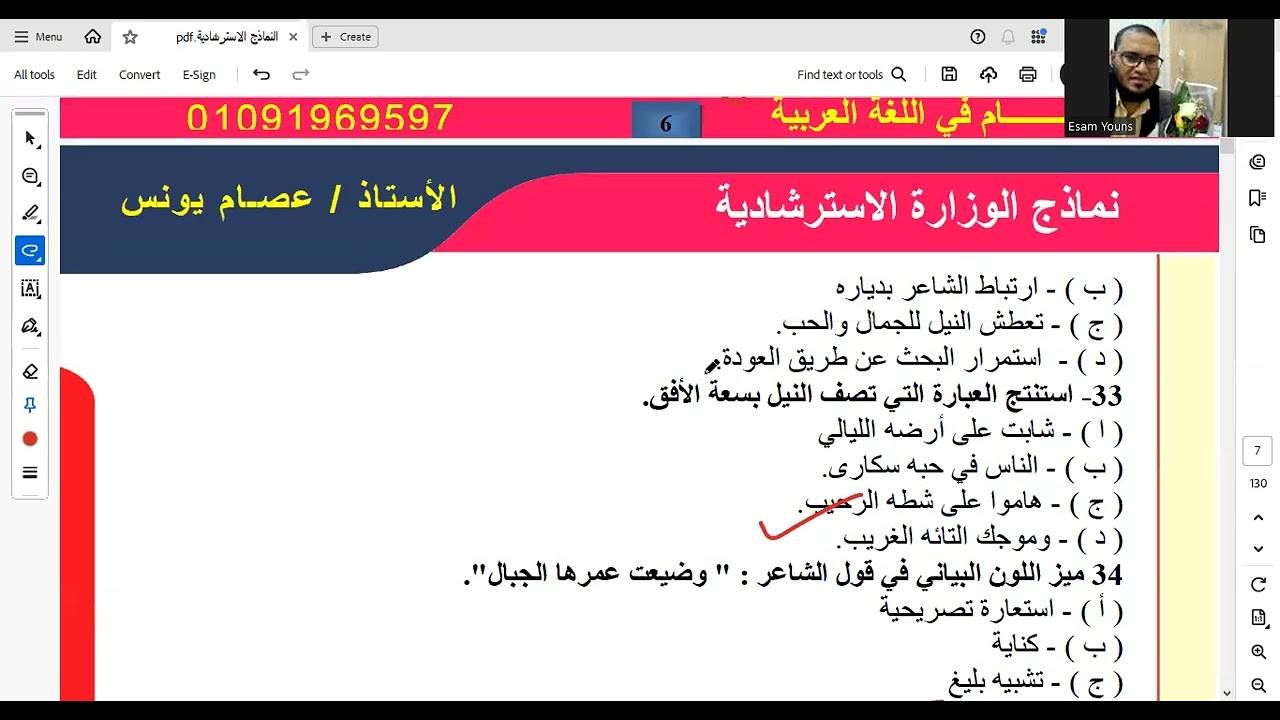 حل النماذج الوزارية الاسترشادية
