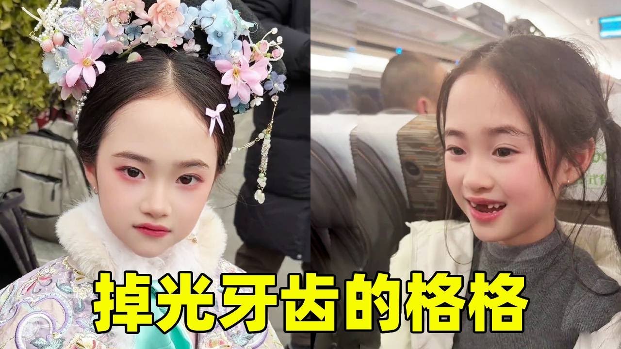 九九门牙掉光不想拍照，穿上格格装后也开心，全靠爸爸哄她开心！【曹九九】