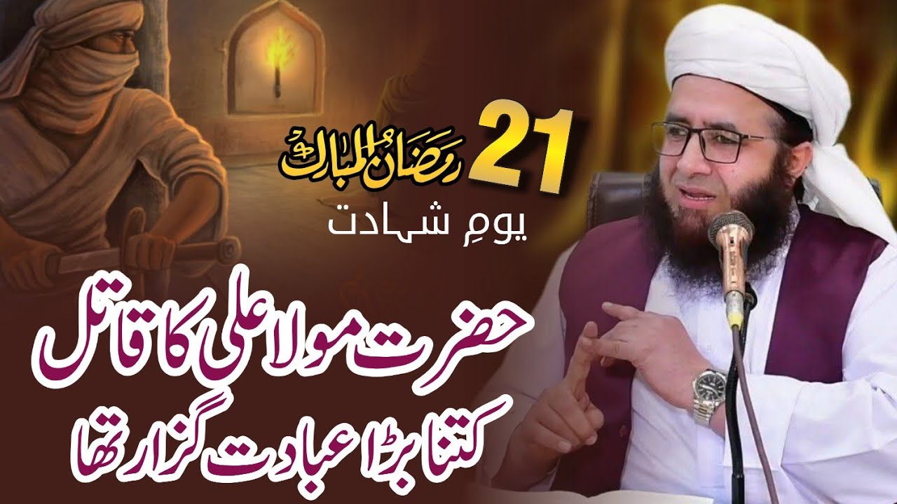 Shahadat e Hazrat Ali (RA) | Hazrat Ali Ka Qatil Kon Tha? | Syed Muhammad Farooq Shaha Saifi