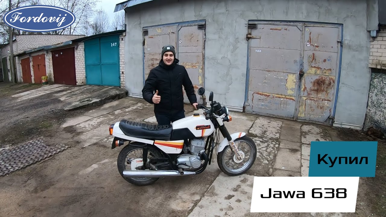 КУПИЛ JAWA 638! НОВЫЙ ПРОЕКТ!