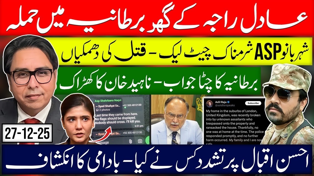 Attack on Adil Raja in UK | ASP Shehrbano Chat Leak | Ahsan Iqbal Assault Exposed