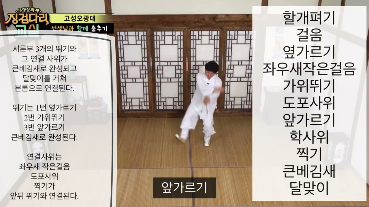 고성오광대 기본무 춤사위 이름 자막처리 #고성오광대 #탈춤 #봉천놀이마당 #한국무용 