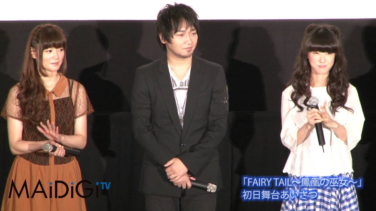 平野綾、釘宮理恵登場！　「FAIRY TAIL～鳳凰の巫女～」初日舞台あいさつ　#Fairy Tail the Movie　#Japanese Anime