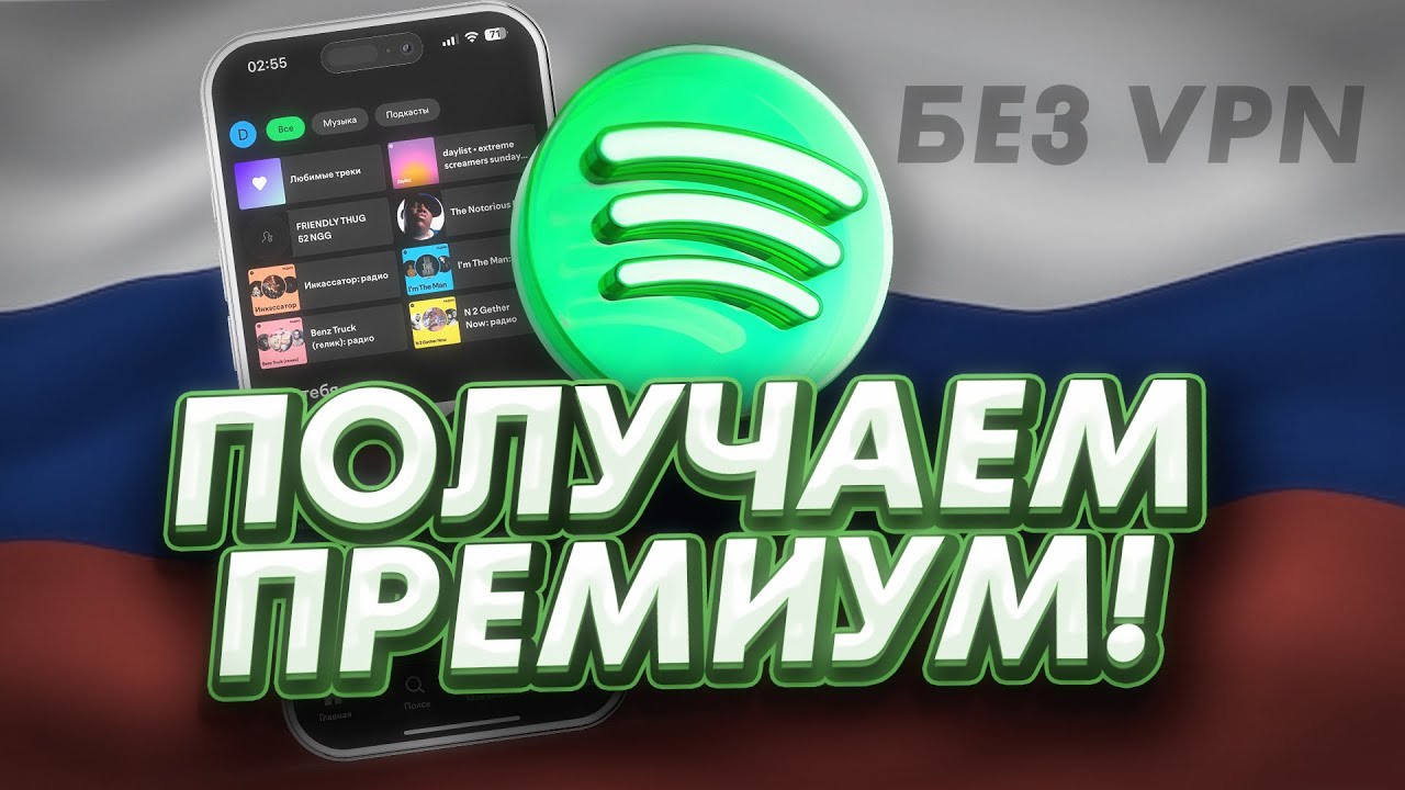 Как купить и оплатить Spotify в России | Простая инструкция!