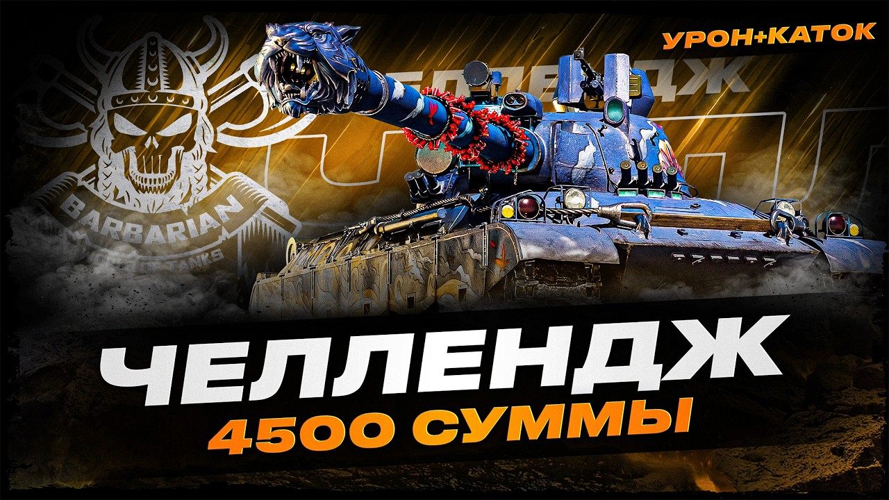 WZ-114 I ЧЕЛЛЕНДЖ НА 4500 СУММЫ ЗА 23 БОЯ I ПРОВЕРКА ПРЕМА НА ИГРАБЕЛЬНОСТЬ ПОСЛЕ АПА I !surfshark