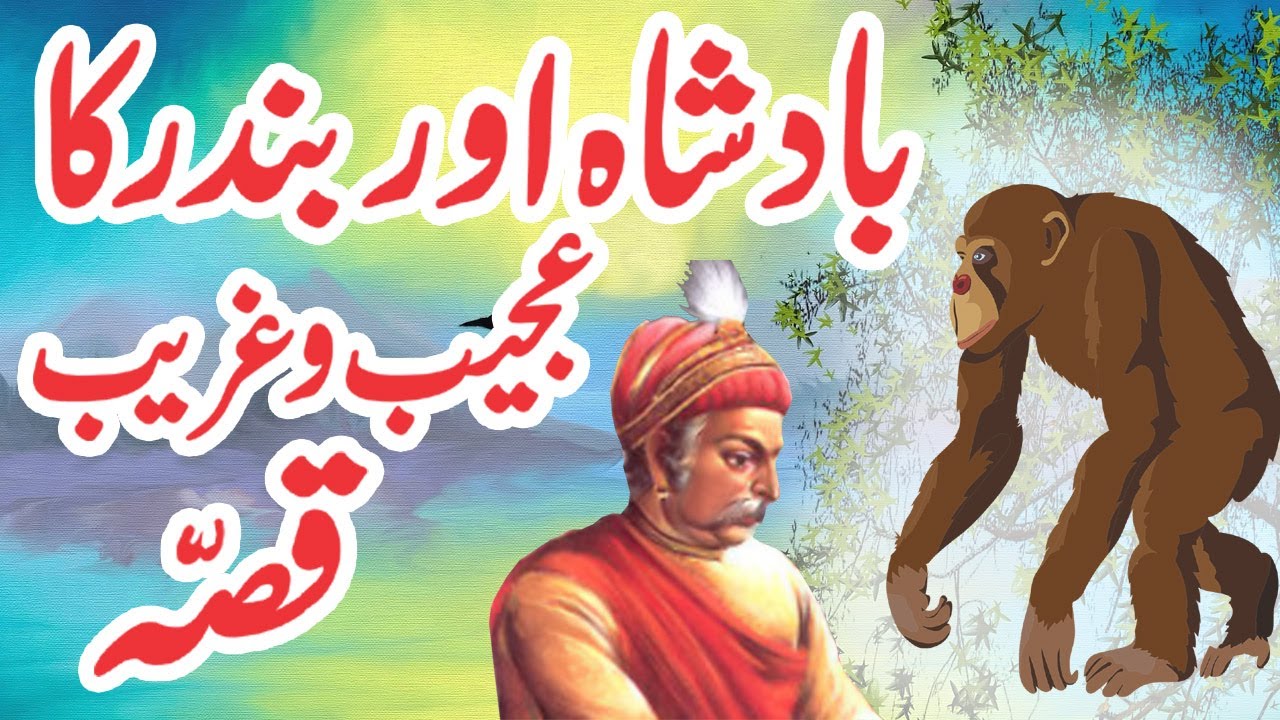 Bandar Aur Badshah Ka Ajeeb Qissa || Urdu Hindi Moral Story