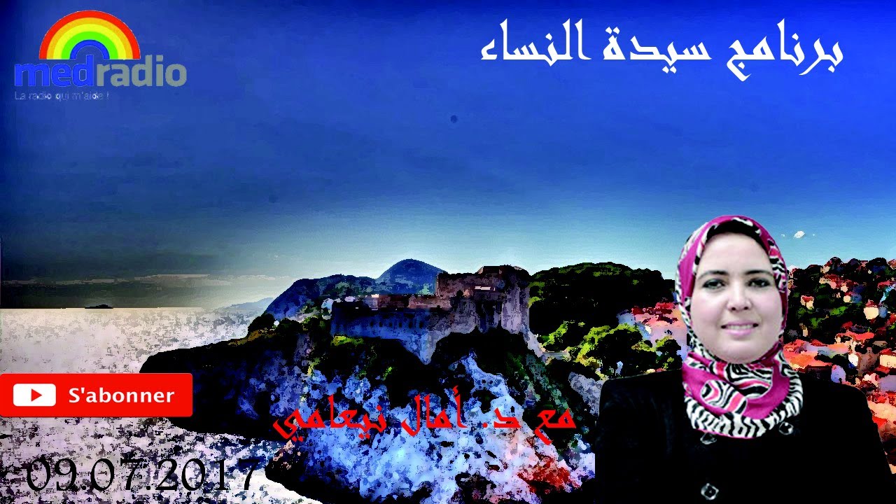 برنامج سيدة النساء  09 07 2017
