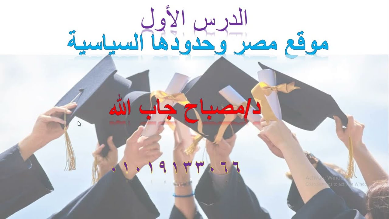 جغرافيا معادله كليه التجاره 🌟 الدرس الاول 🔥مع د. مصباح جاب الله