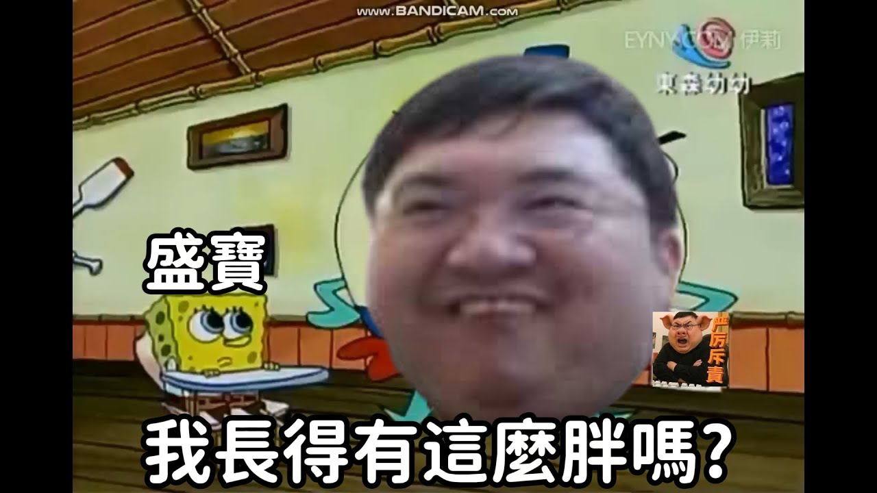 【超負荷非官方精華】阿盛看自己的改圖 Part 1