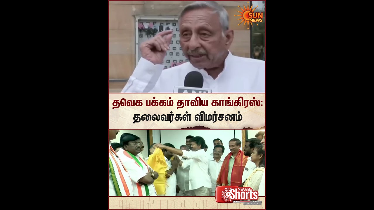 Congress | TVK | Alliance | Others Party Leaders | Voice Criticism | Sun News