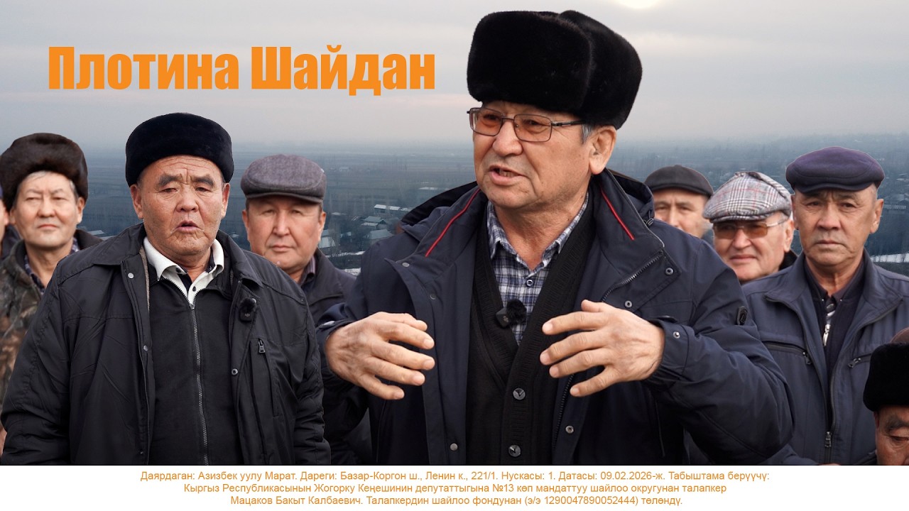 Плотина Шайдан