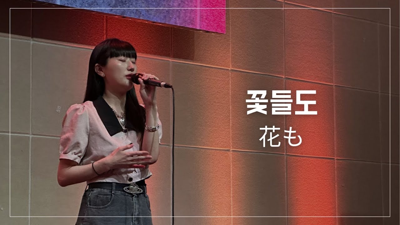 250614 토요예배 헌금송 