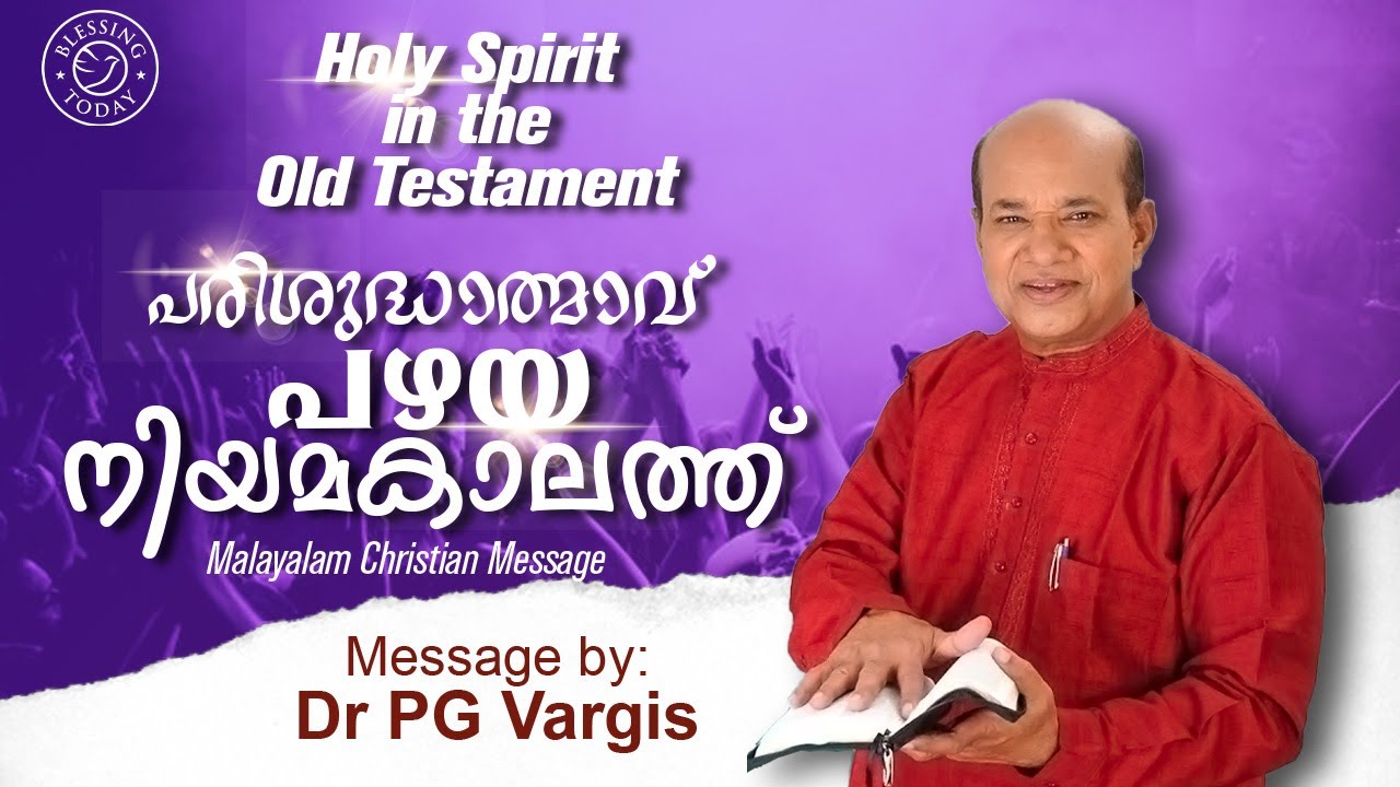 Holy Spirit in the Old Testament | Dr PG Vargis | Malayalam Christian Message