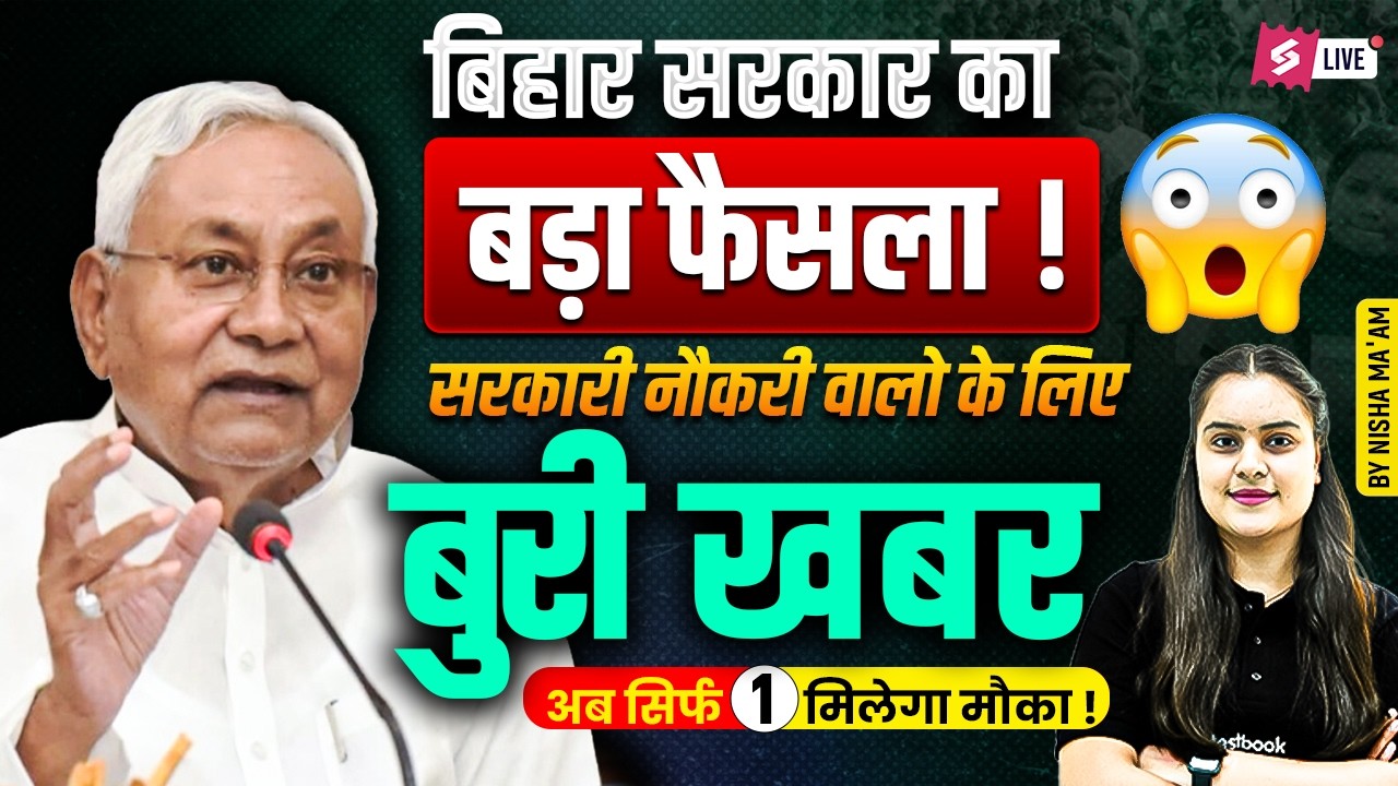 Bihar Government Big Decision 🔥| Bihar Govt Job News | Bihar Latest Update 2026 | Bihar Testbook
