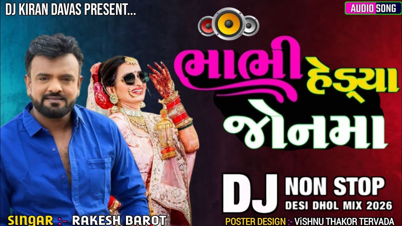 Dj Nonstop _ ભાભી હેડ્યા જોનમાં _ Dj જોનેયા _ Gujarati Lagan Git 2026 _ Rakesh Barot New Song 