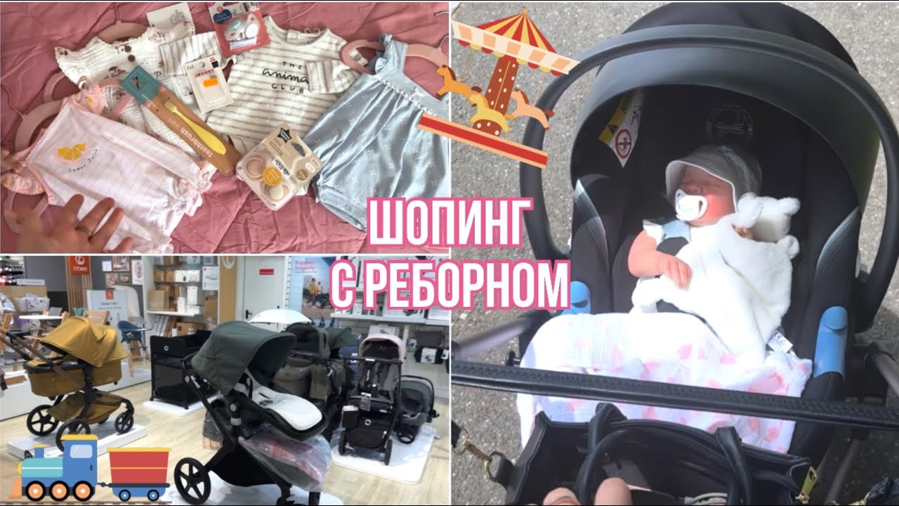 🛍️Шопинг с Реборном🍼Покупки для малышей /Reborn 