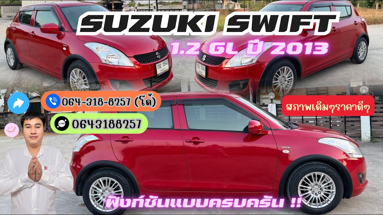 จิ๋วแต่แจ๋ว ดีไซน์ทันสมัย ขับง่ายประหยัดน้ำมัน Suzuki #swift  1.2 GL | ปี 2013 #รถมือสองราคาถูก 