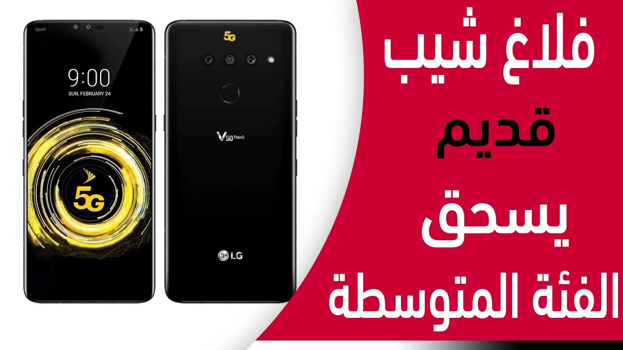 هذا الهاتف يسحق كل الهواتف المتوسطة - الجزء الثاني