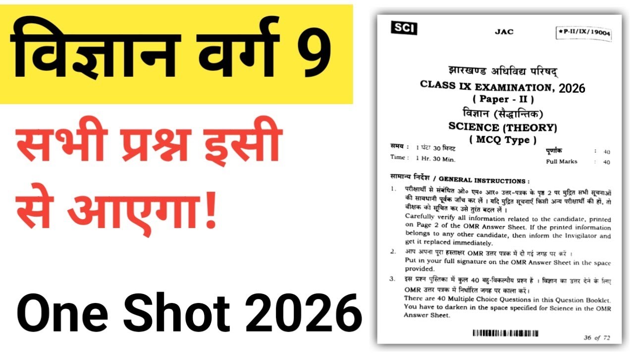 वर्ग 9 विज्ञान महत्वपूर्ण प्रश्न जैक बोर्ड 2026 || VVI MCQ One Shot Class 9 Science || Science 9th||