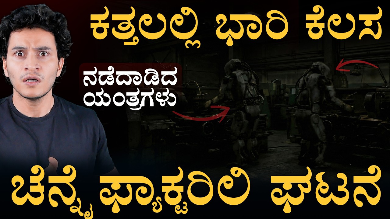 ವರ್ಷದಲ್ಲಿ ಕೇವಲ 30 ನಿಮಿಷ ಬ್ರೇಕ್! | India's First Dark Factory | Polymatech | Masth Magaa | Amar