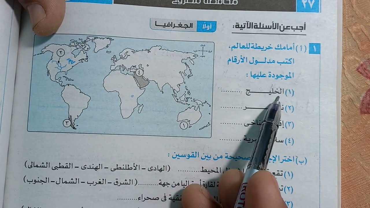 حل محافظة رقم 26 و27 امتحان محافظة البحر الأحمر ومطروح دراسات 3 إعدادى ترم أول من كتاب الامتحان 2025