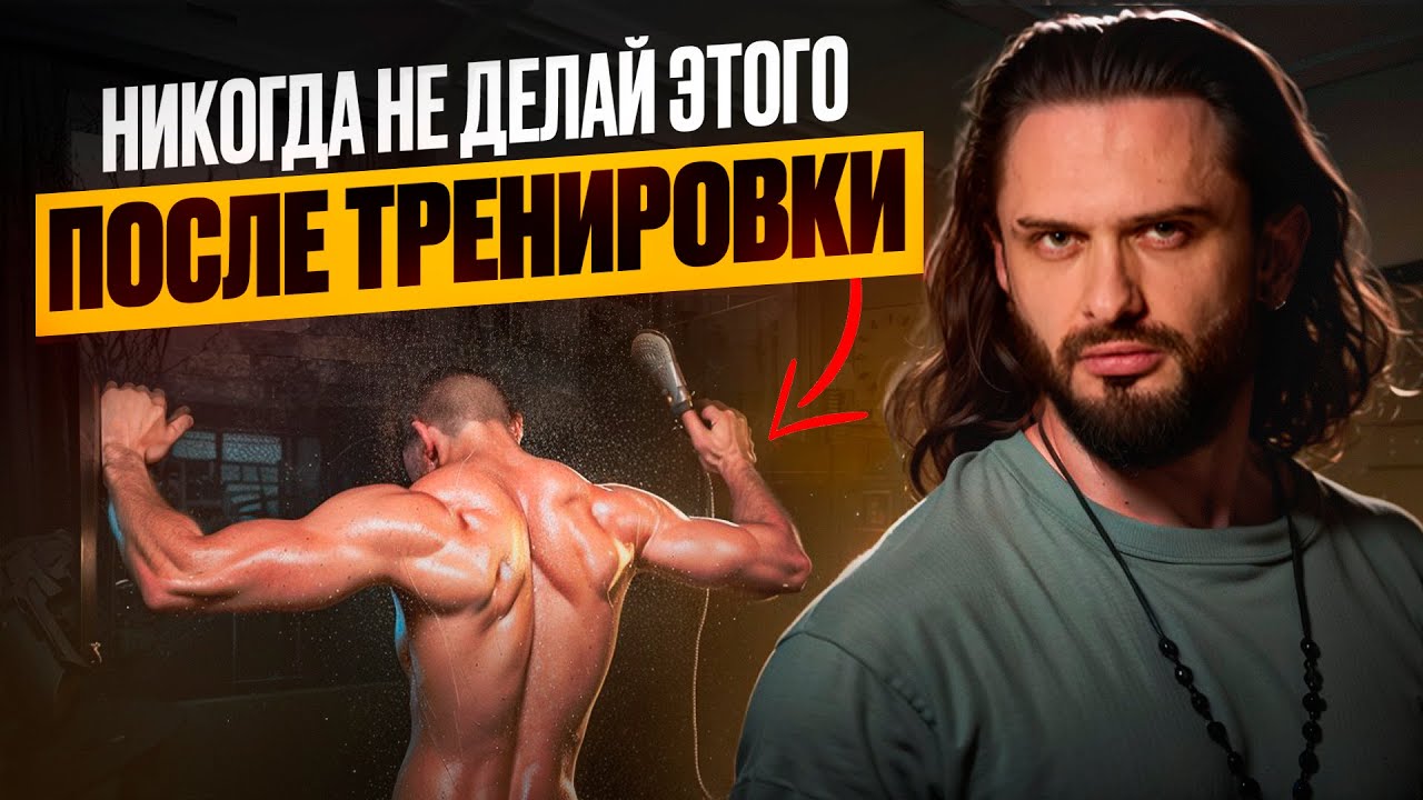 12 ошибок после тренировки — из-за них ты никогда не накачаешься!