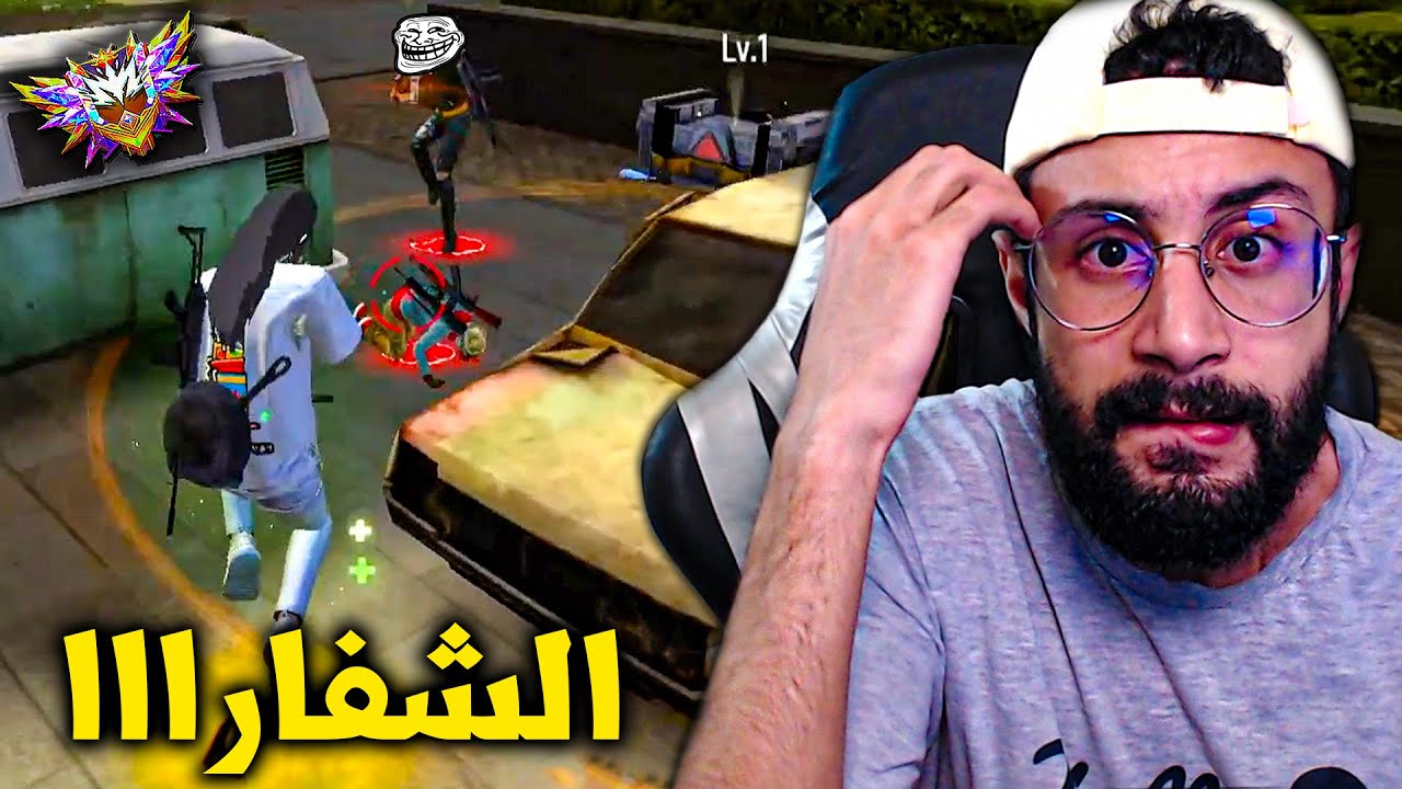 FREE FIRE 🔥سرقو مني كل الكيلات