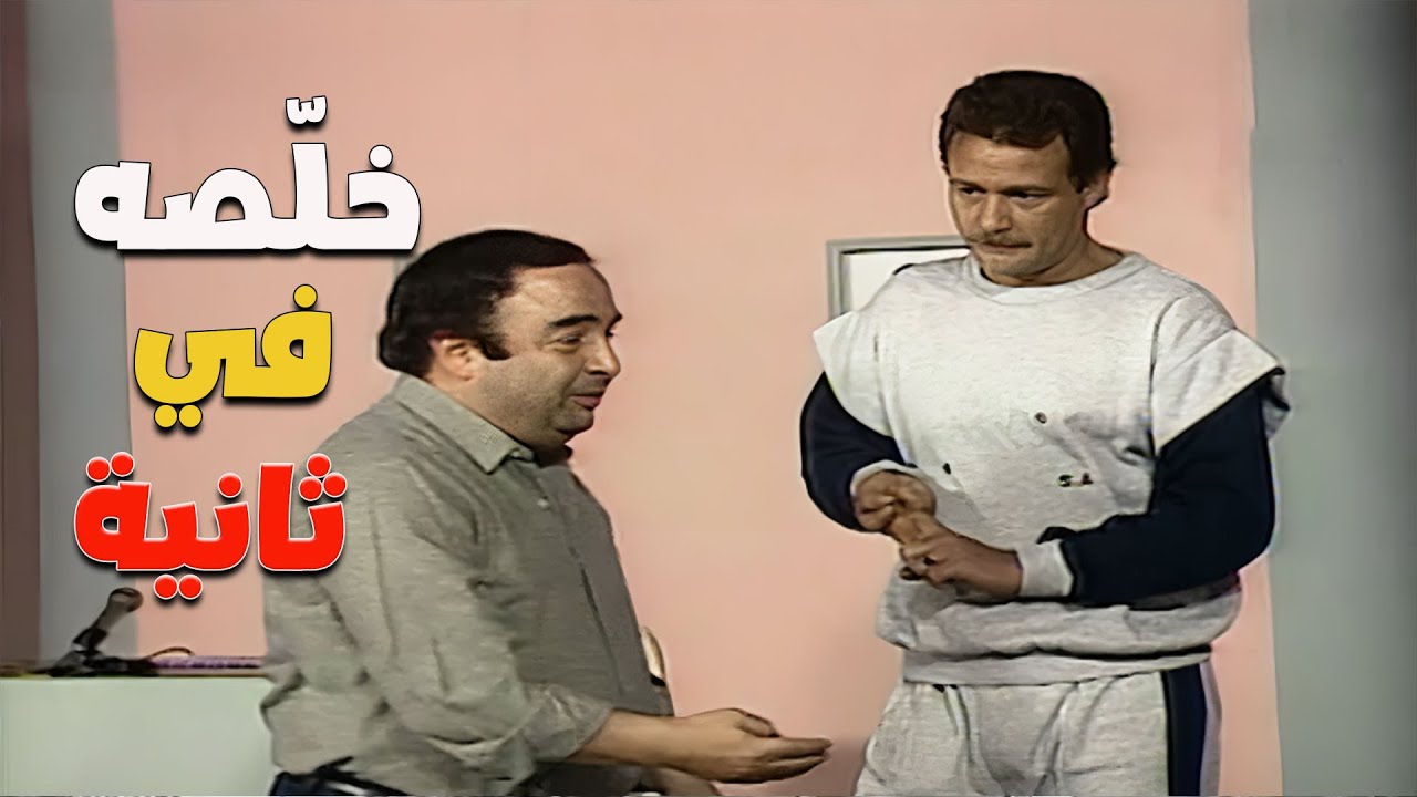 مع إنها كانت صعبة جدًا، بس يونس شلبي عرف يشرحهالهم! 😄