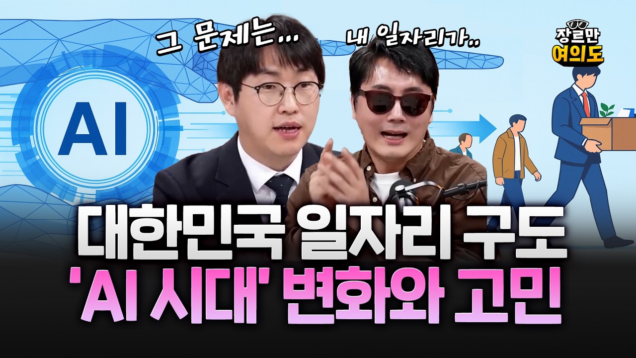 하정우 AI수석에게 AI시대 '대한민국 일자리 구도' 변화를 묻다