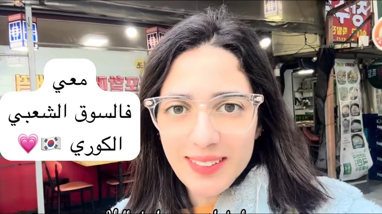 ذهبت لسوق الشعبي بكوريا 🇰🇷 Gongdeok Traditional Market