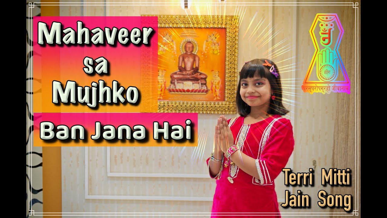 Mahaveer sa mujhko ban jana hai |🏳️‍🌈 Jain Motivational Song | Teri Mitti Jain version