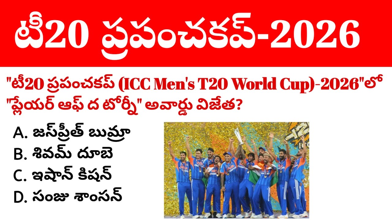 ICC Men's T20 World Cup 2026 | Sports Current Affairs 2026