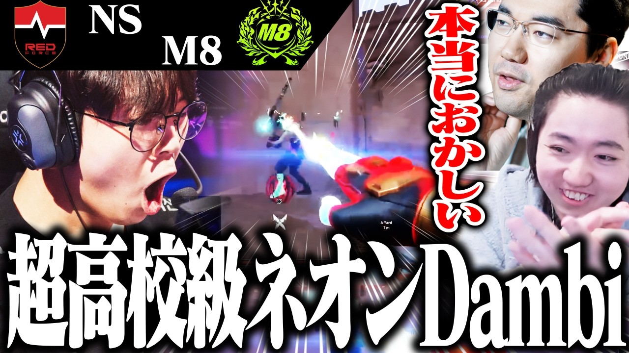 【NSvsM8】Dambiの超高校級ネオンに驚愕するcrowとJUNiOR【VALORANT】