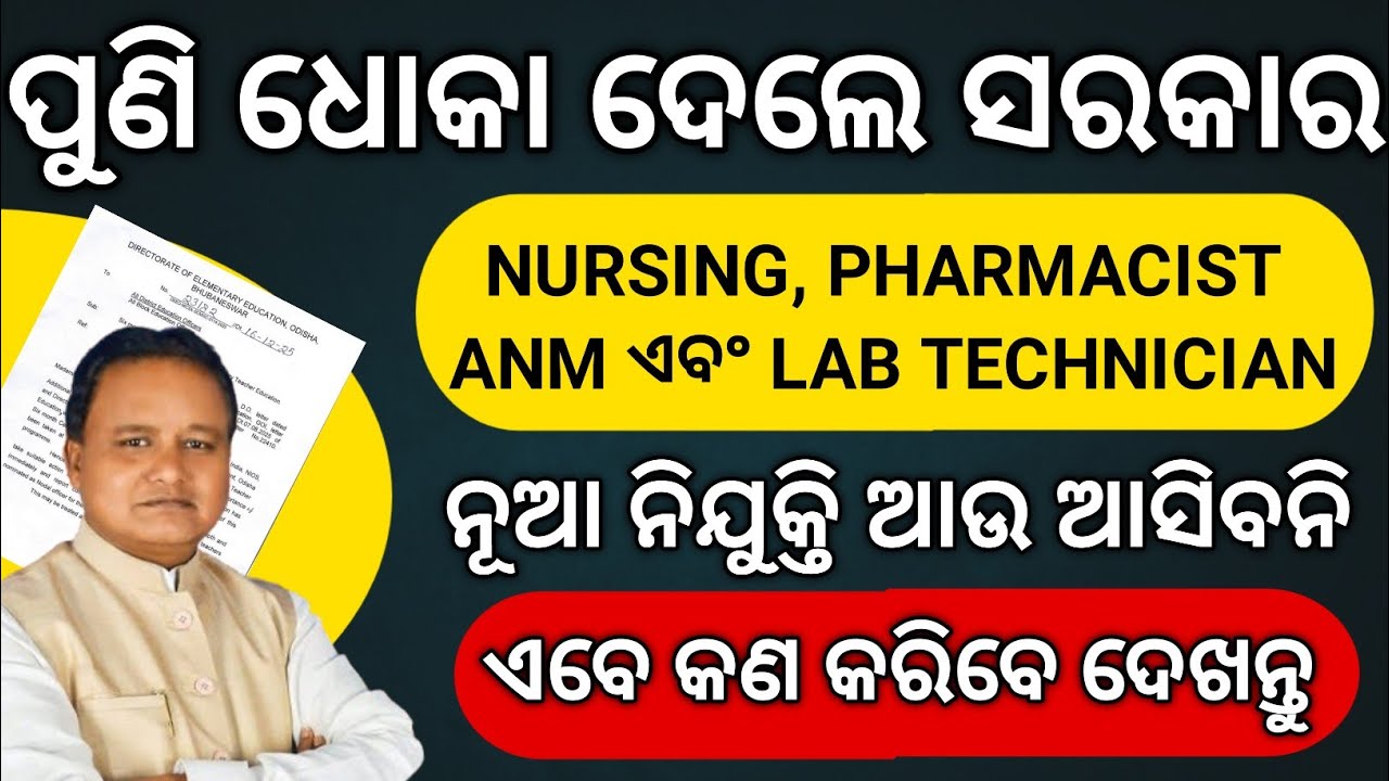 OSSSC NURSING OFFICER, PHARMACIST, ANM AND LAB TECHNICIAN RECRUITMENT 2025