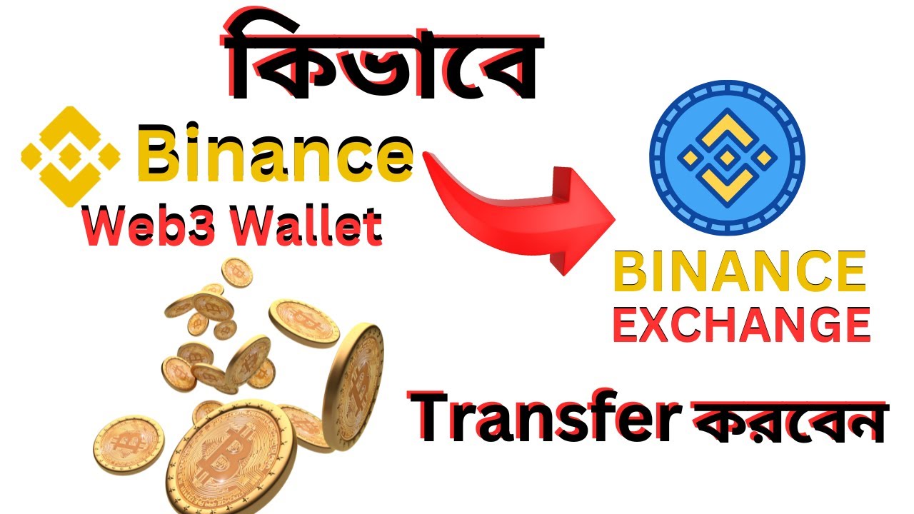 কিভাবে Binance Web3 Wallet থেকে Binance Exchange Crypto নিবেন |  Transfer Web3 Wallet To  exchange