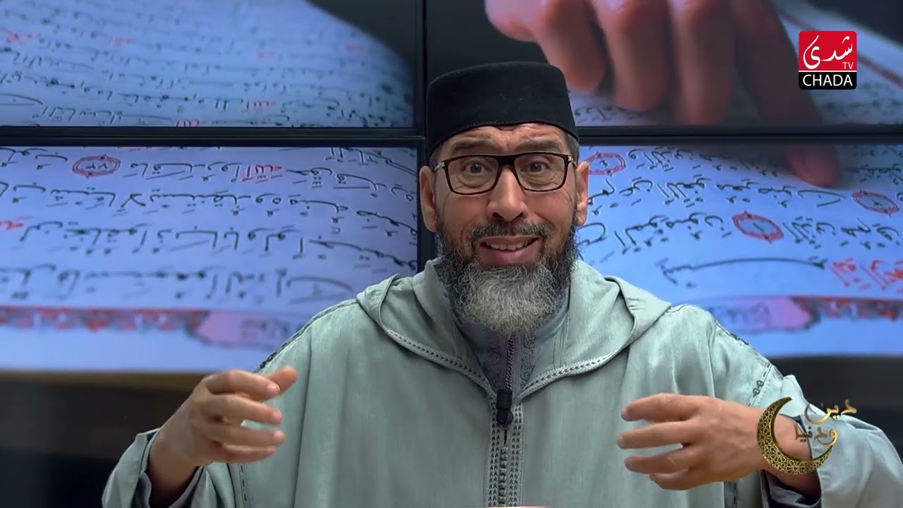 دين و دنيا مع فضيلة الشيخ عبد الرحمان سكاش | الحلقة الثامنة عشر