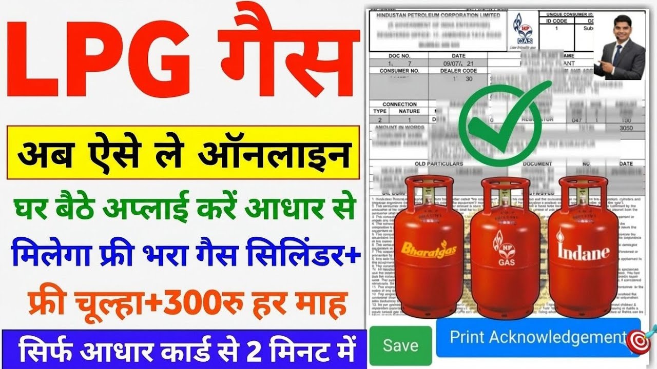 New Free Gas Cylinder Connection Apply Online 2026 | PM Ujjwala Yojana Online Apply | pmuy apply onl