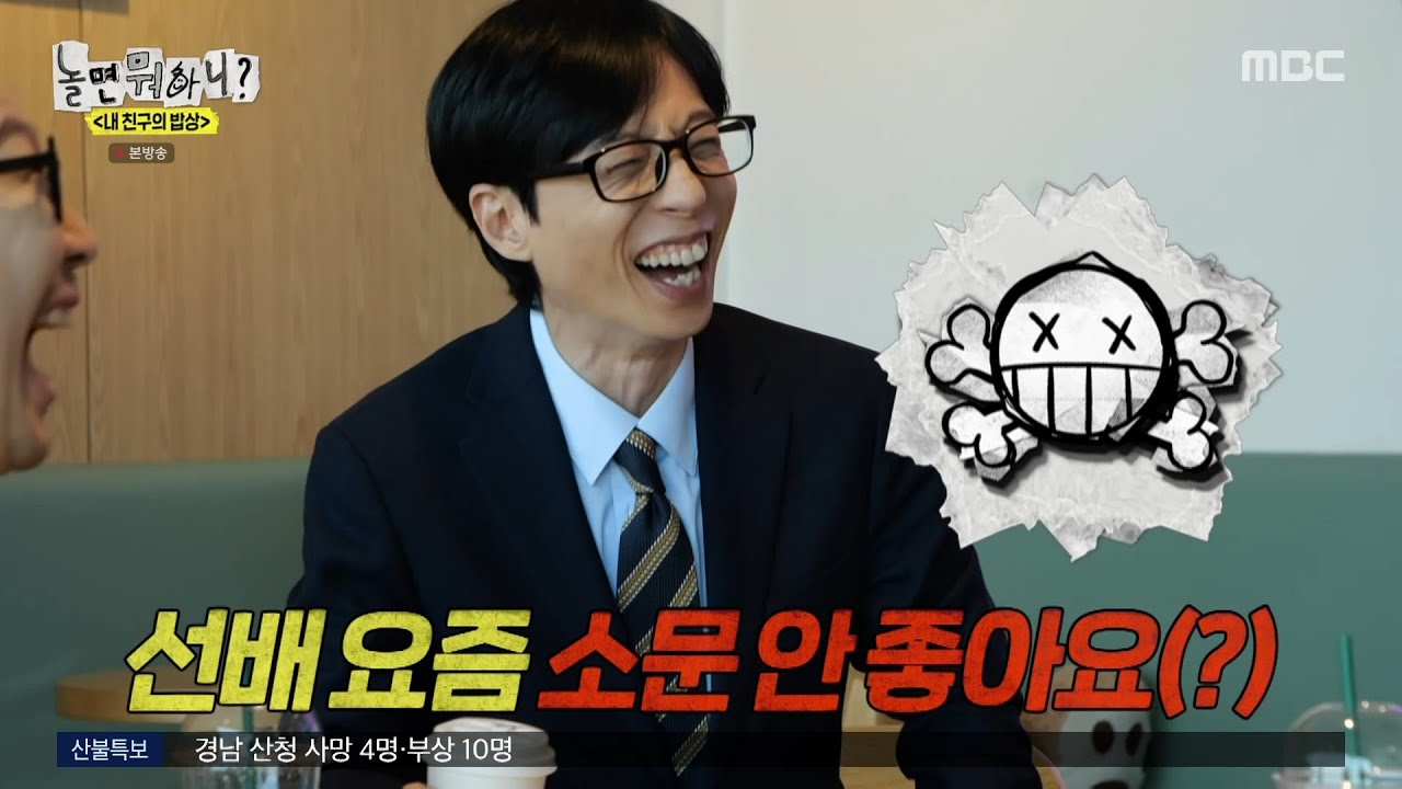 [놀면 뭐하니?] ＂선배 요즘 소문 안 좋아요(?)＂ 유재석X하하에게 섭섭한 임우일의 귀여운 하극상, MBC 250329 방송