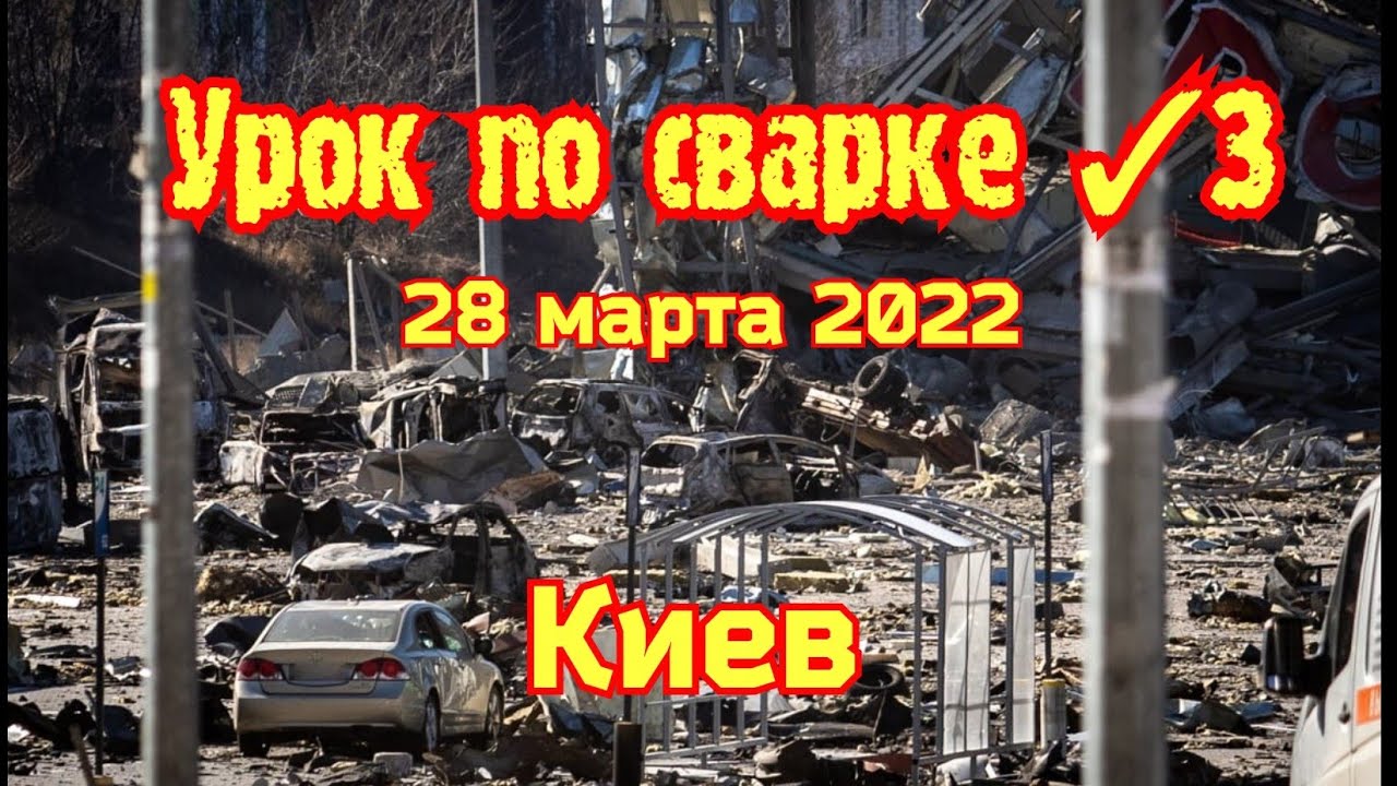Сварка в разрез всем правилам и учебникам по сварке.